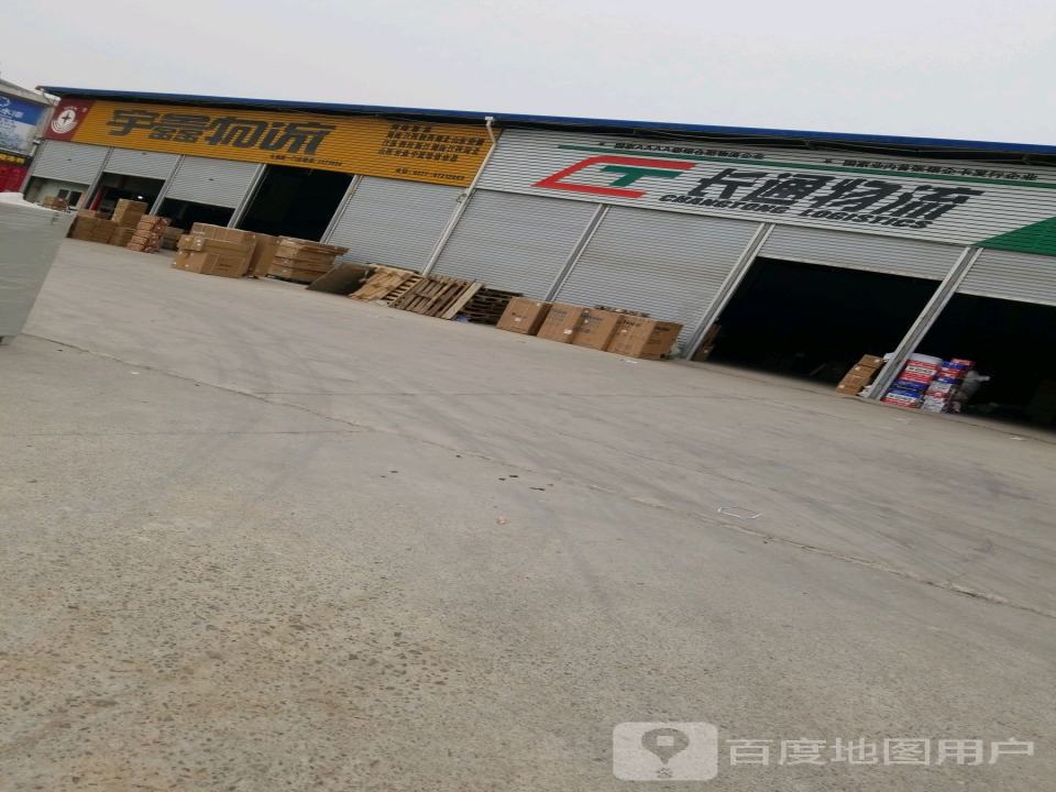 宇鑫物流