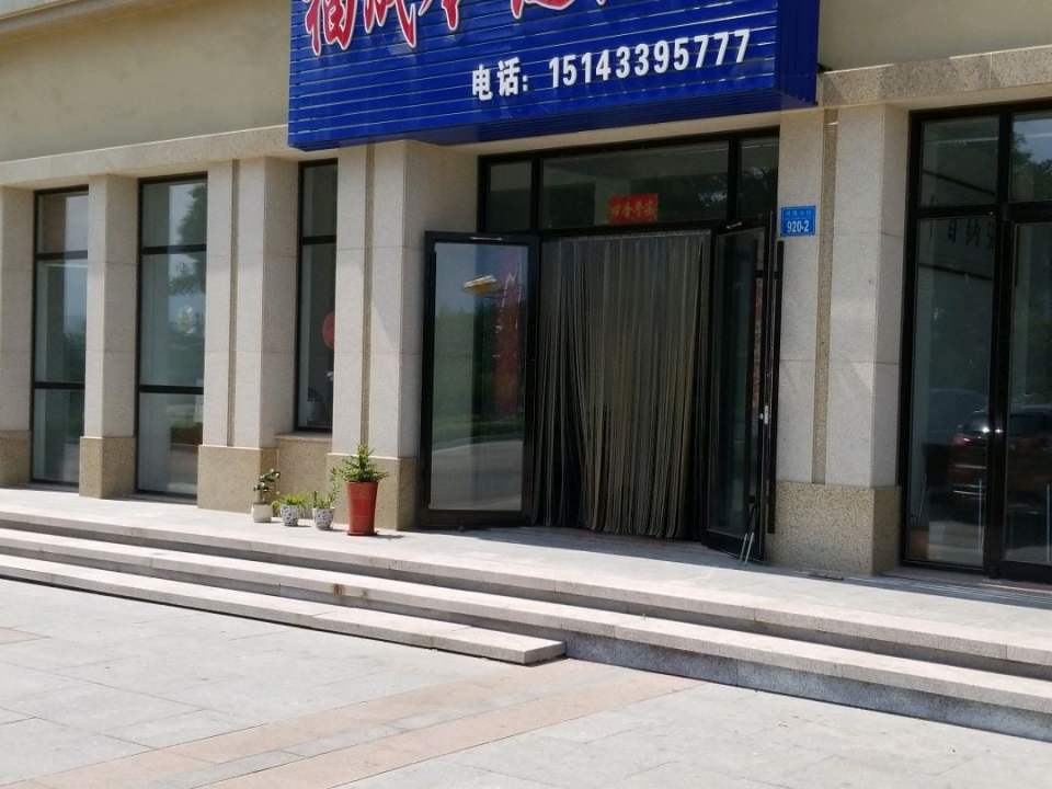 福成冷链物流