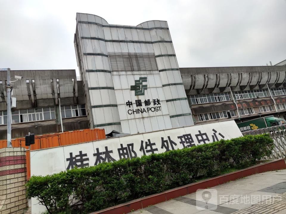 中国邮政(北辰路邮政代办所)