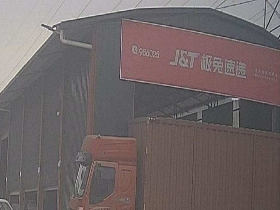 极兔速递
