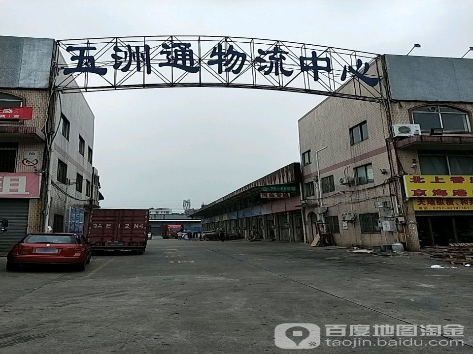 五洲通物流中心-东南门