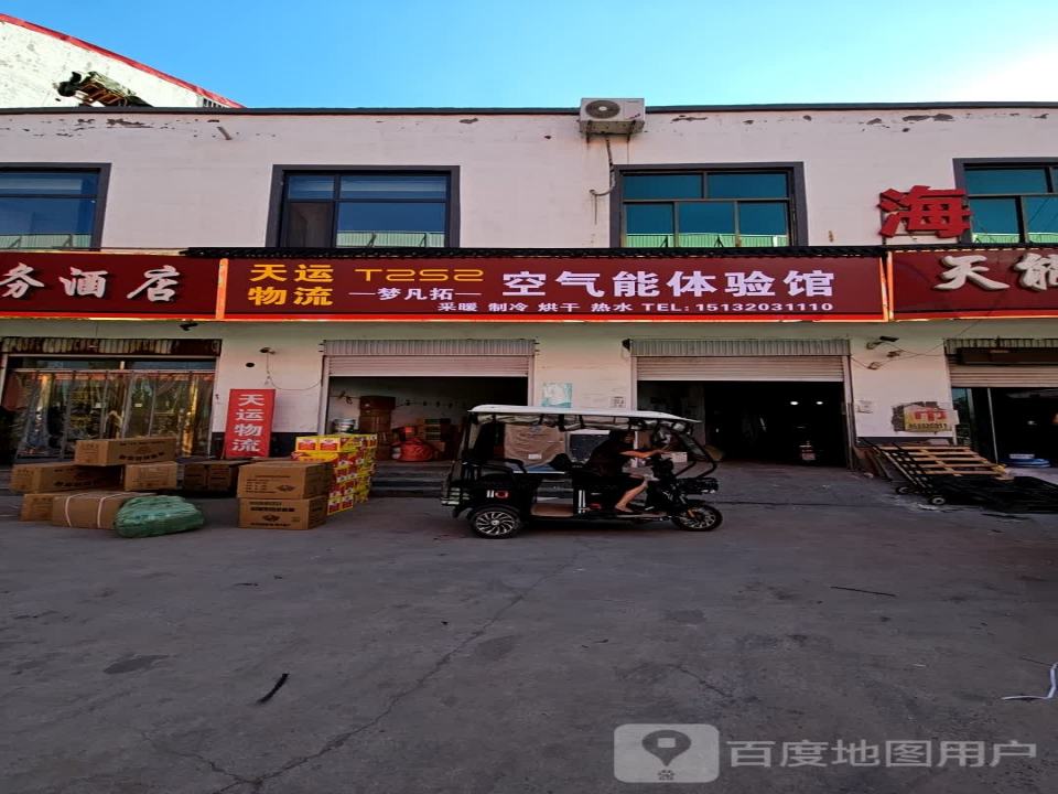 天运物流(龙门胡同店)