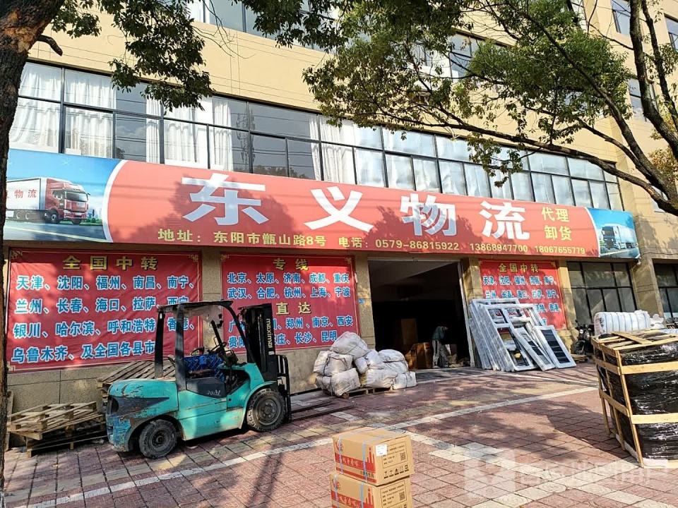 东义物流