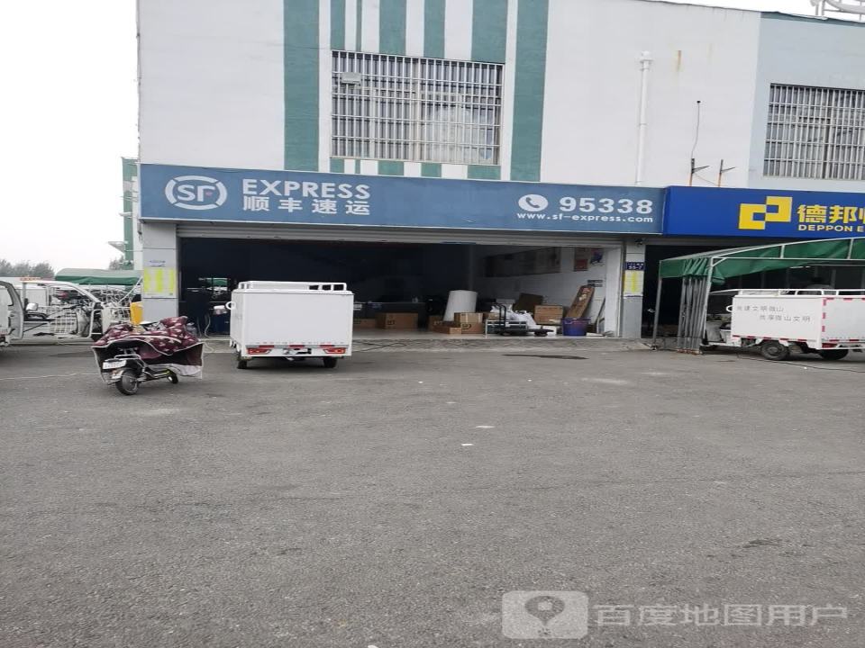 顺丰速运(104国道店)