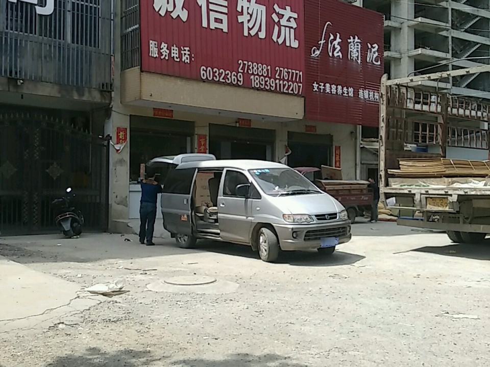 诚信物流(华夏大道店)