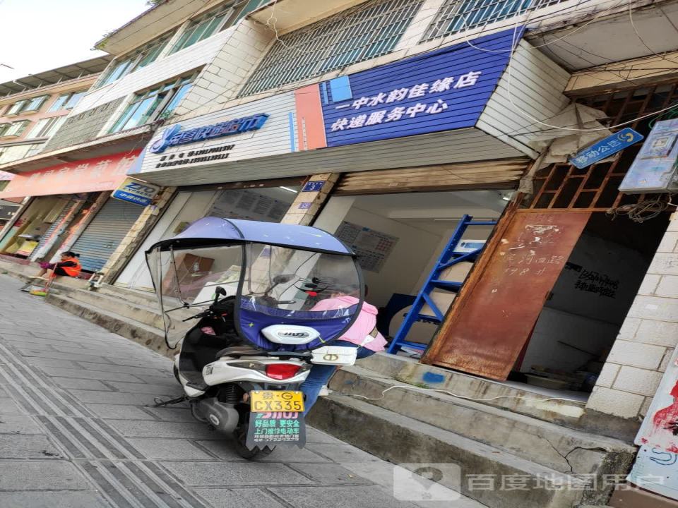 兔喜快递超市(一中水韵佳缘店)