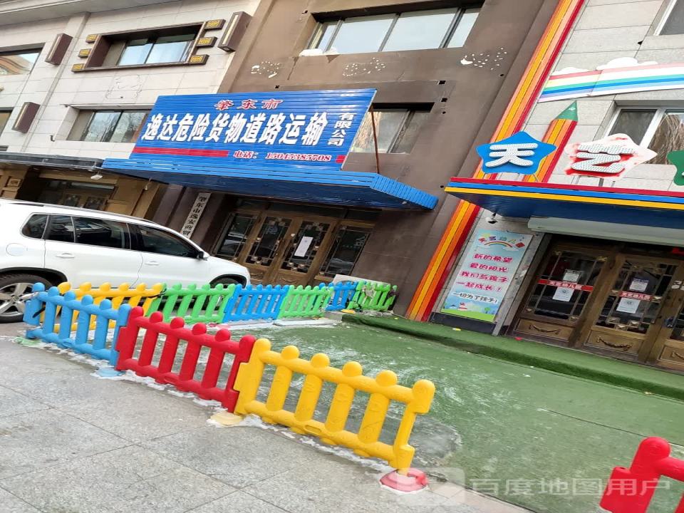肇东市逸达危险货物道路运输有限公司