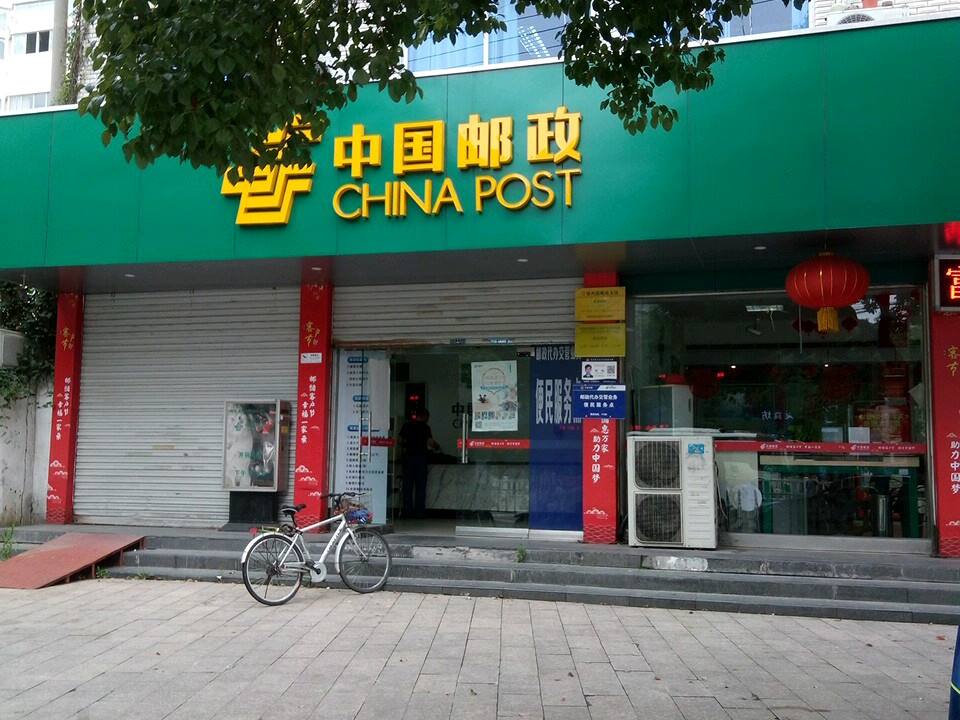 中国邮政(宁康西路店)