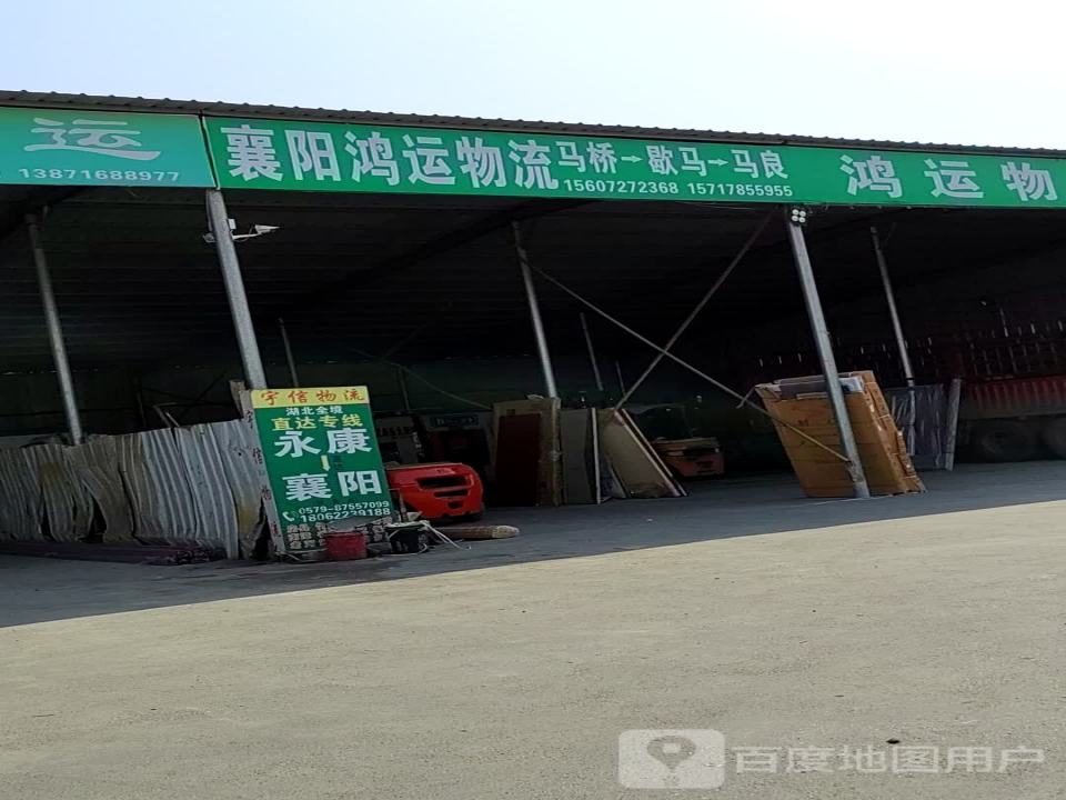 鸿运物流有限公司
