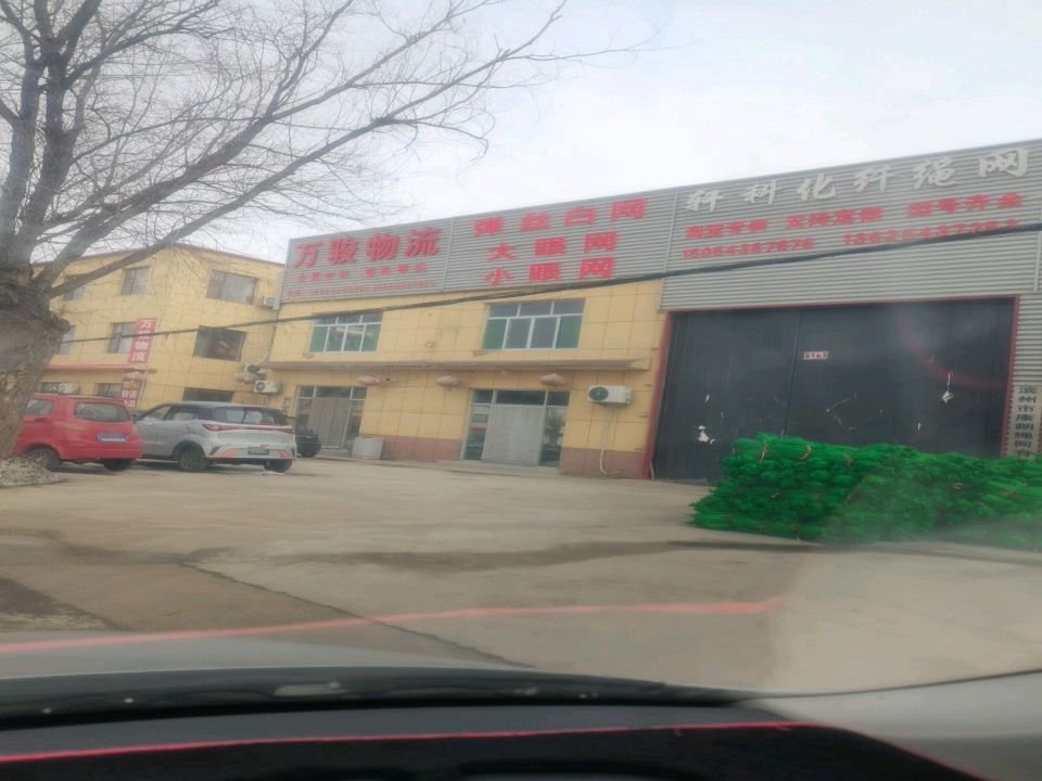万骏物流