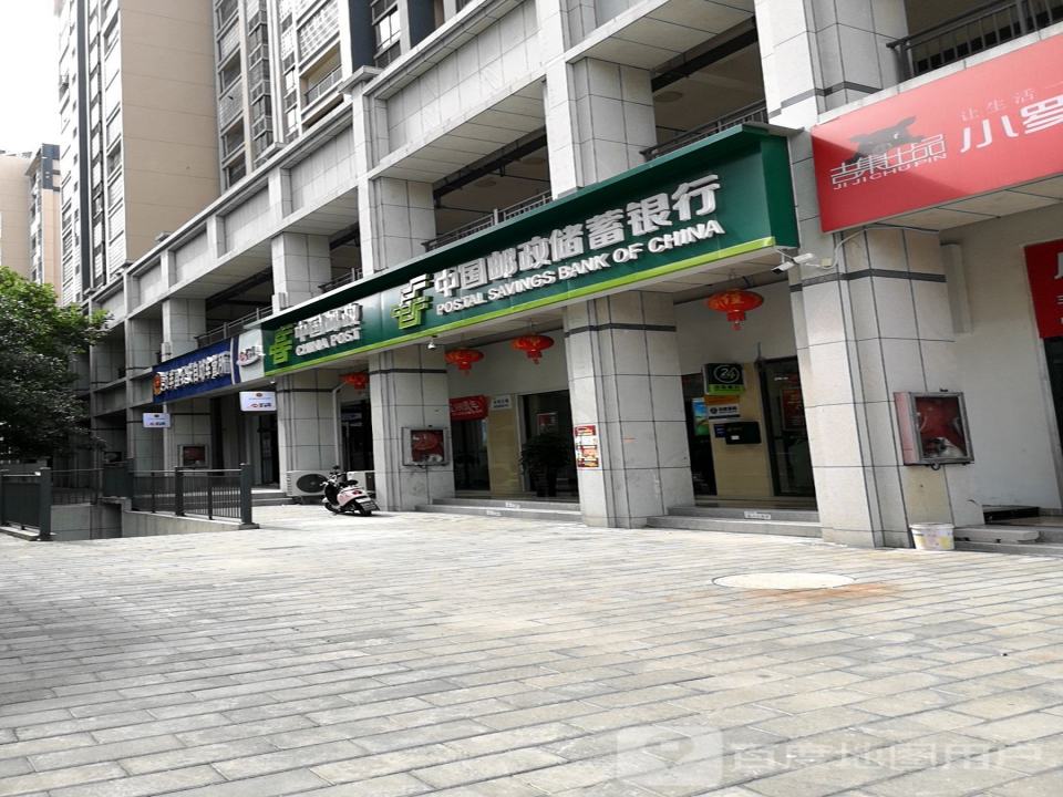 中国邮政(建设路店)