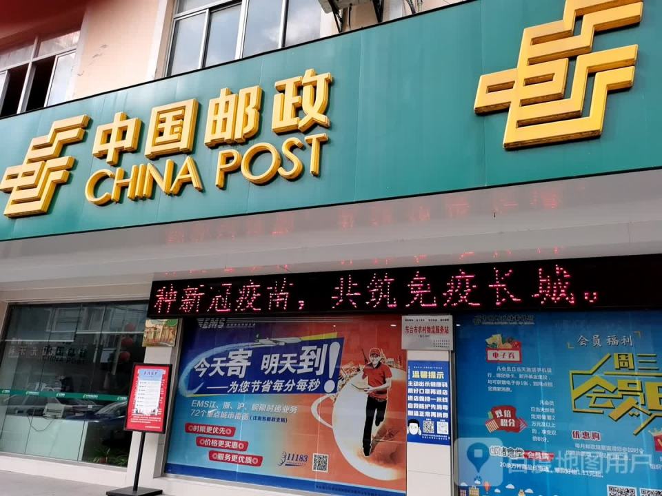 中国邮政(许河邮政支局)