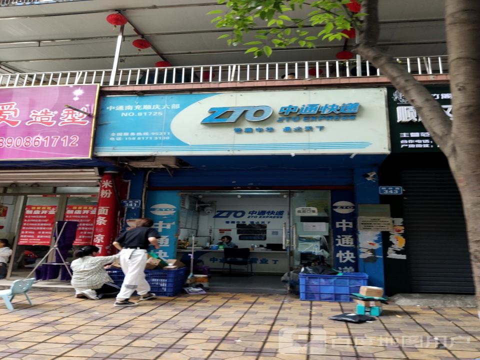 中通快递(福乐街店)
