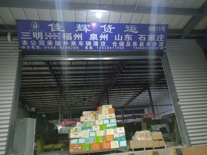 佳辉货运