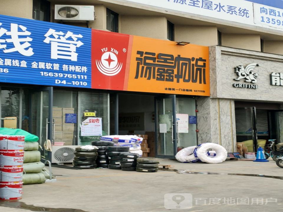 豫鑫物流