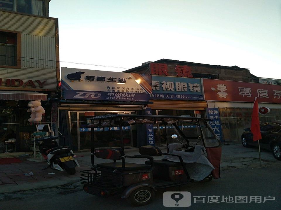 兔喜生活(商丘民权火车站店)