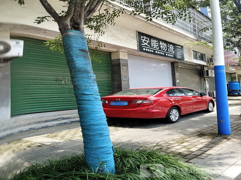 安能物流(红岗山路店)