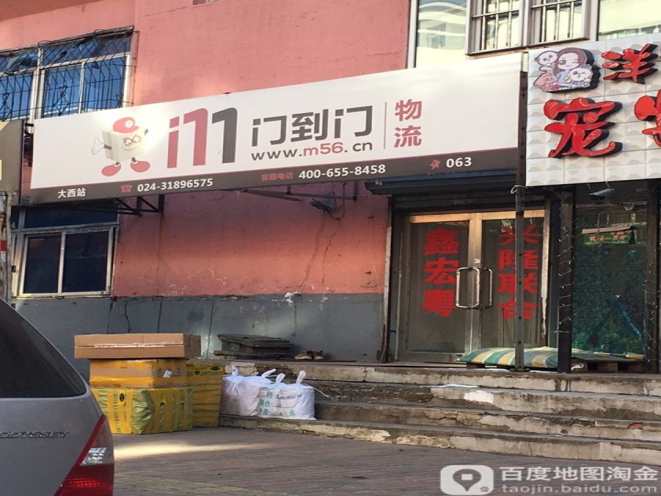 门到门物流(大西营业部)