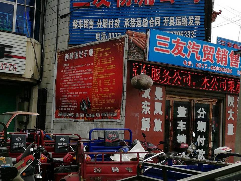 三友物流有限公司