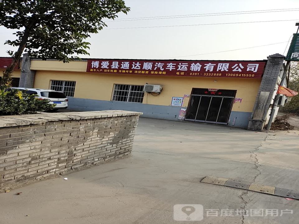 博爱县通达顺汽车运输有限公司