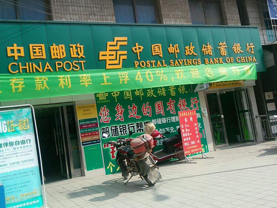 中国邮政(金竹代办所)