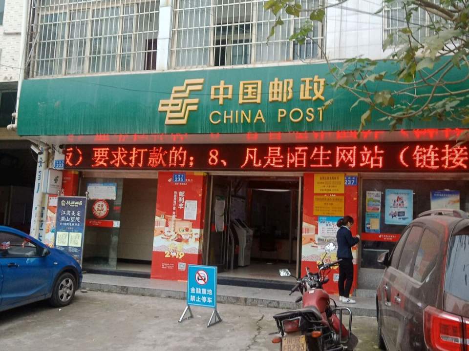 嘉陵区曲水邮政所