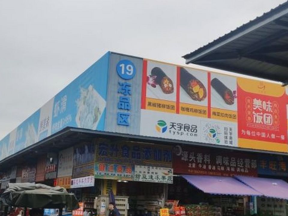 海霸王西部食品物流园