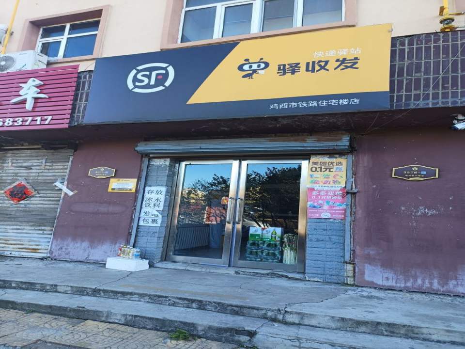 顺丰自寄点驿收发(客运站店)