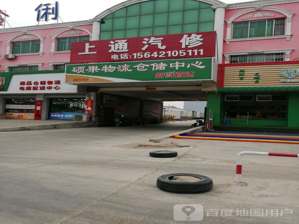 硕果物流仓储中心