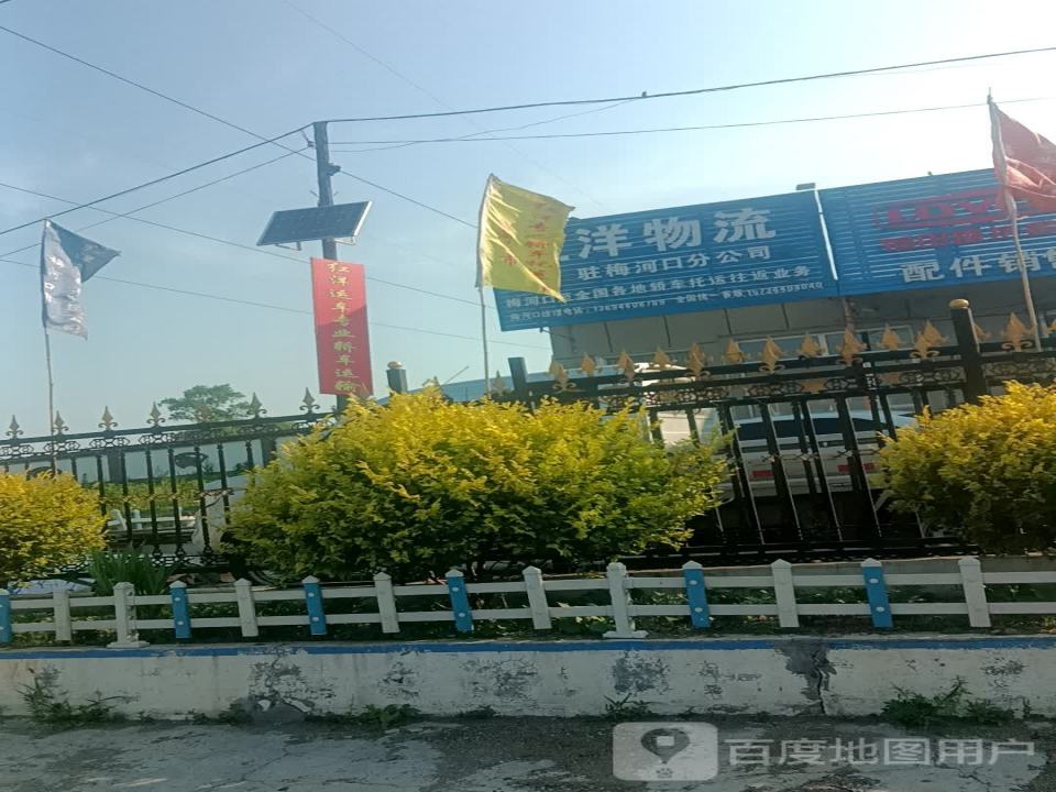 红洋物流