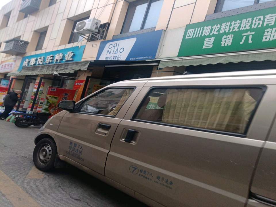 来鸟驿站