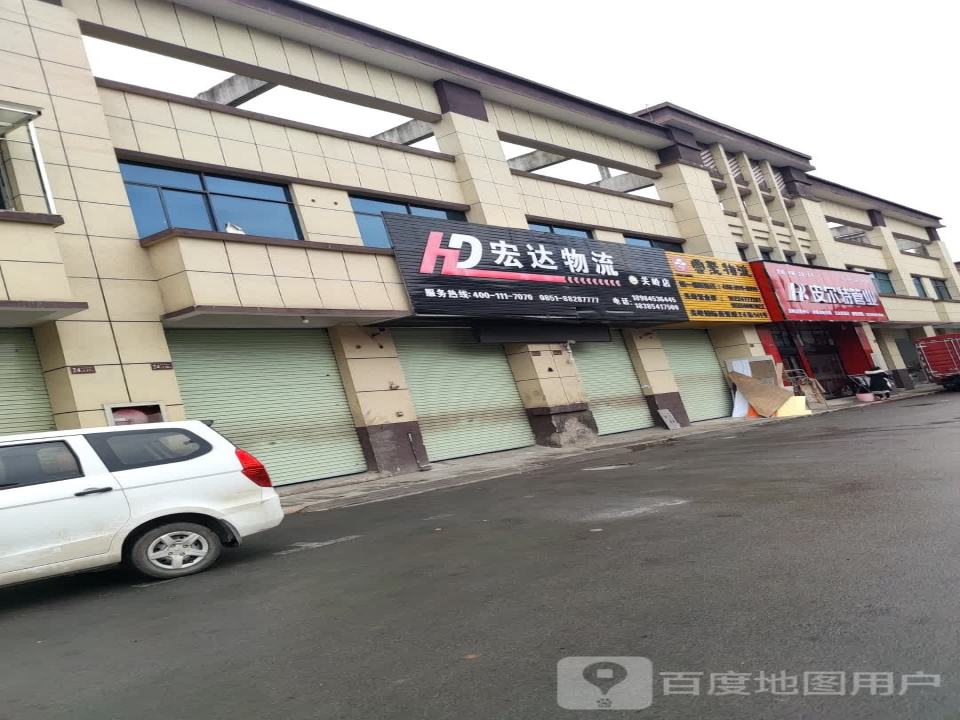 宏达物流(关岭店)