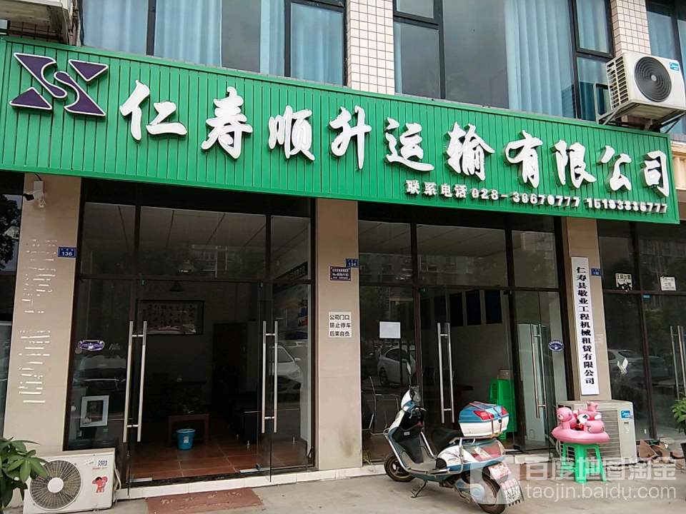 仁寿顺升运输有限公司