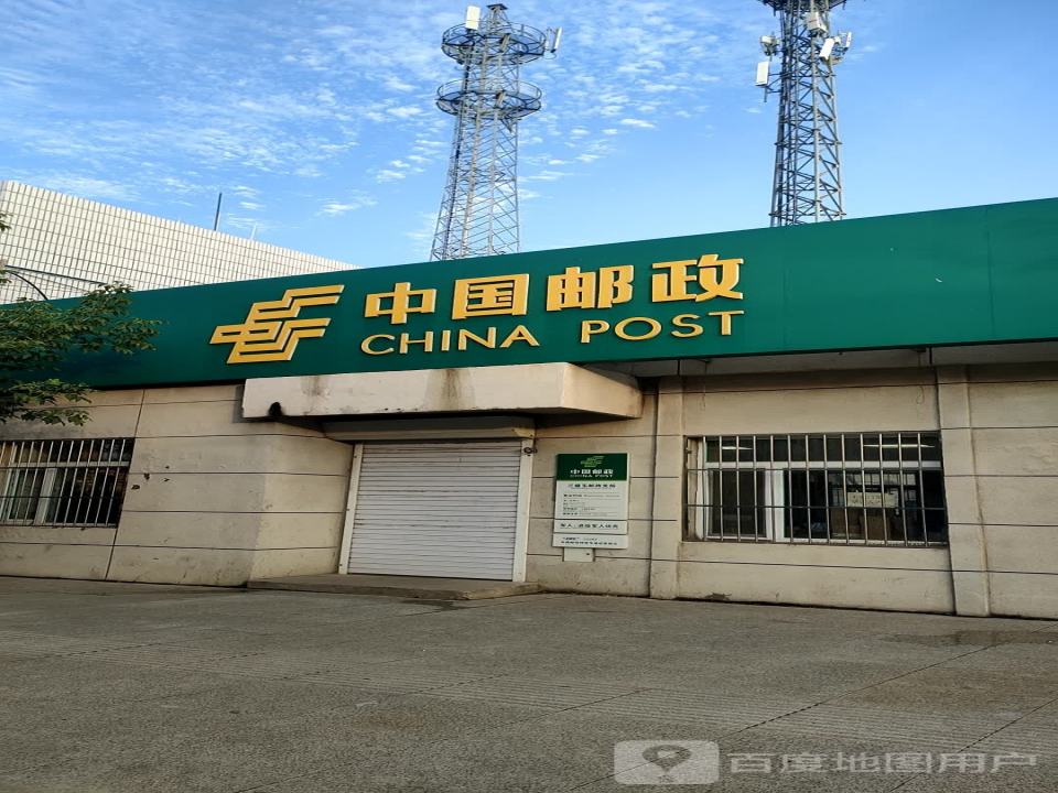 三盛玉邮政支局