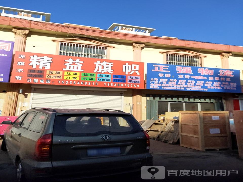 正强物流