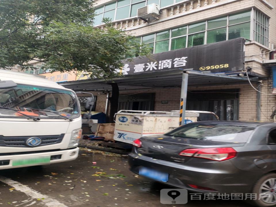 壹米滴答(东建材营业部)