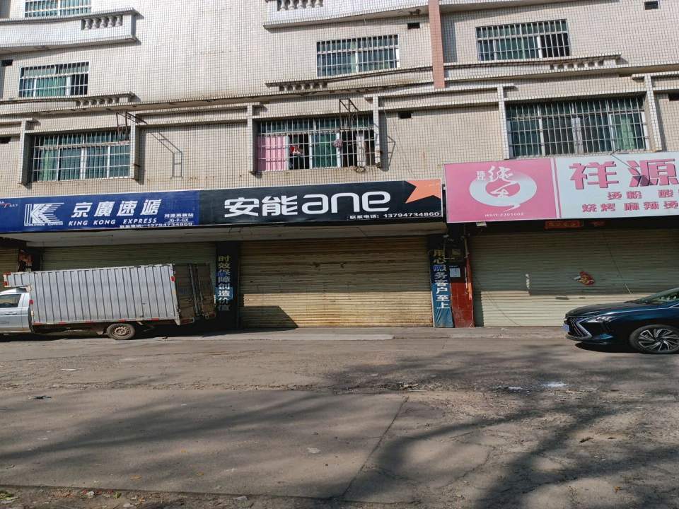 安能物流