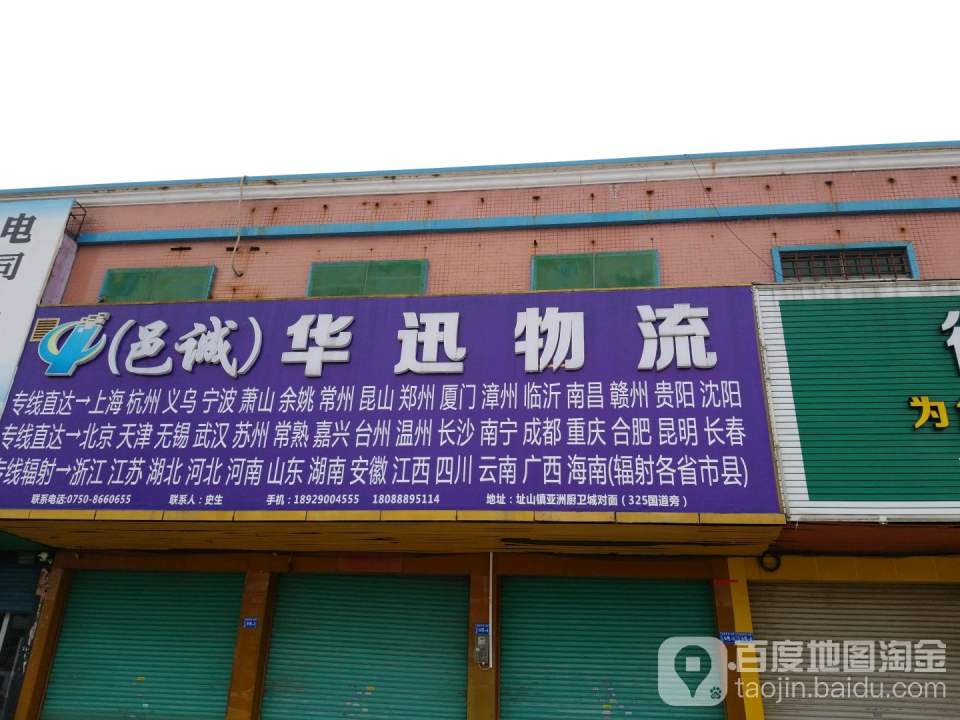 华讯物流