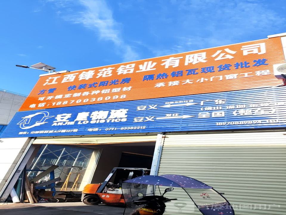 安捷物流(迎宾大道店)