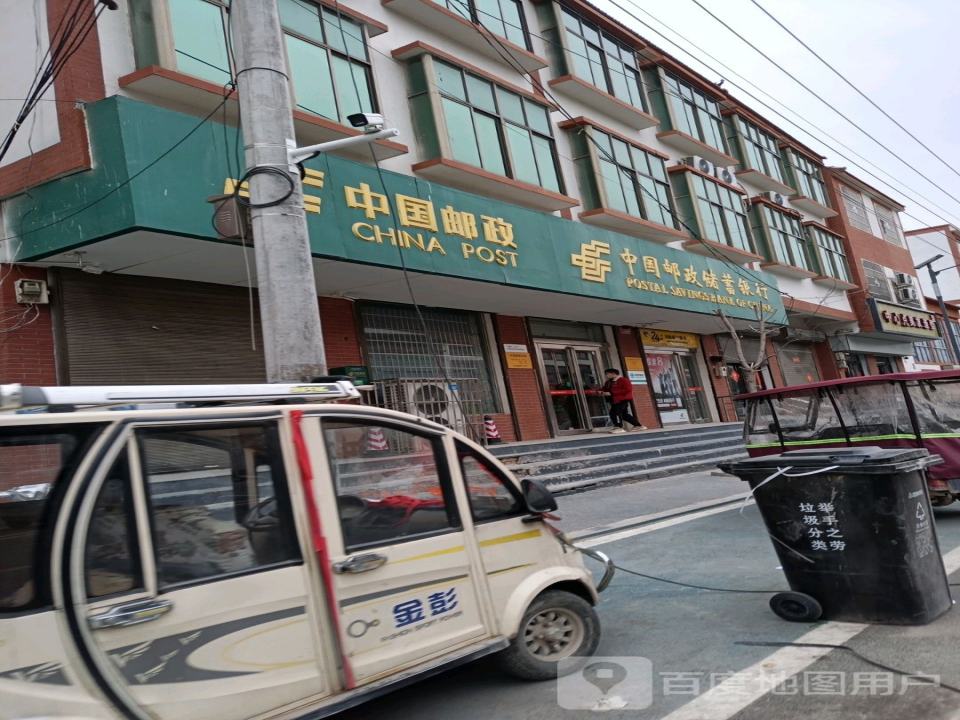 中国邮政