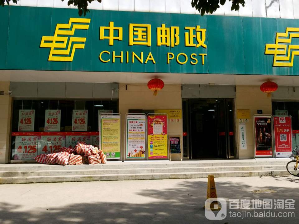 中国邮政(花桥邮政支局)