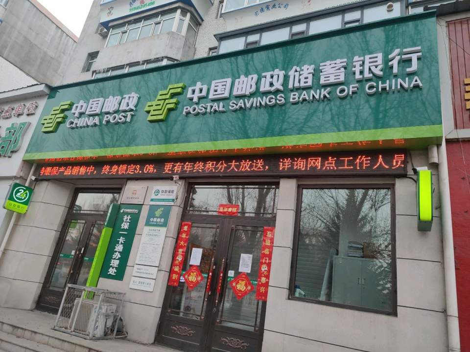 中国邮政向阳邮政支局(中共富拉尔基区红岸街道委员会东)