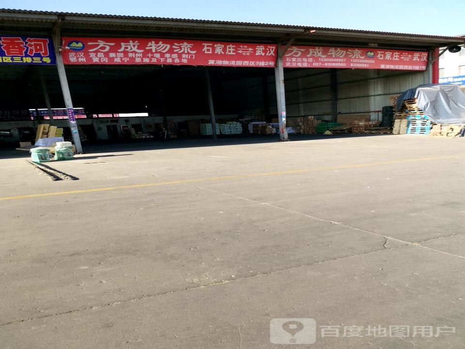 方成物流
