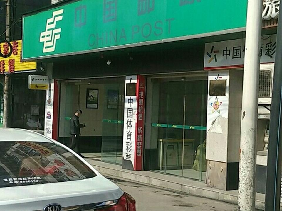 中国邮政(安阜邮政支局)