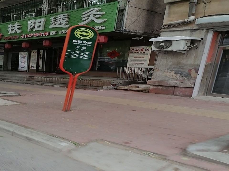 运输公司