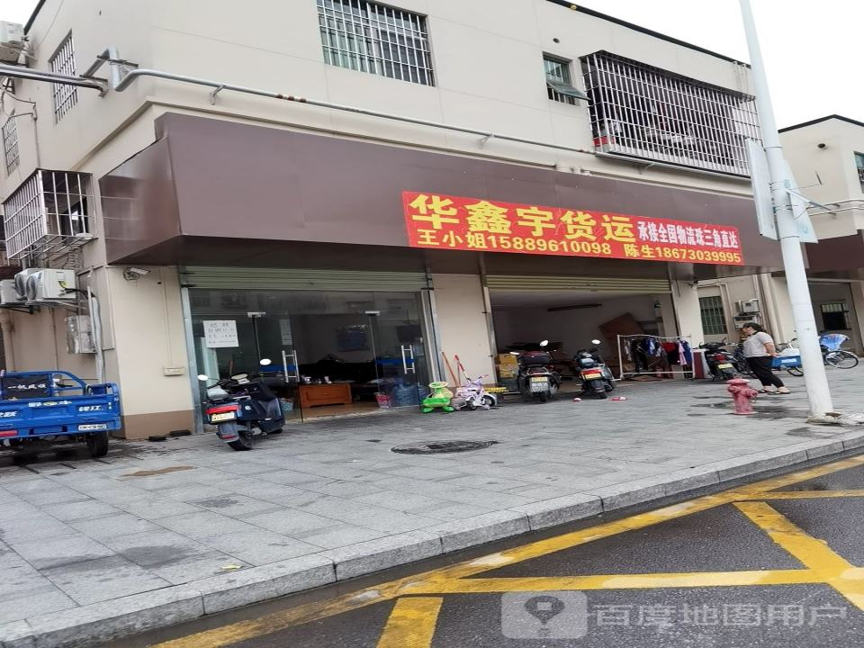 华鑫宇货运