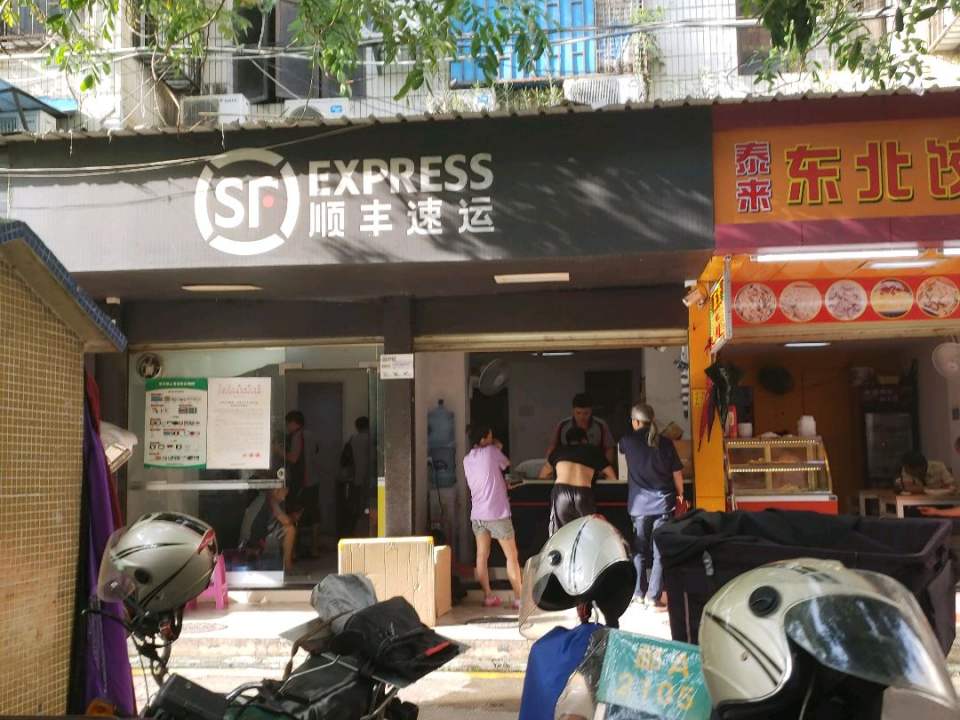 顺丰速运(拱北围基营业点)