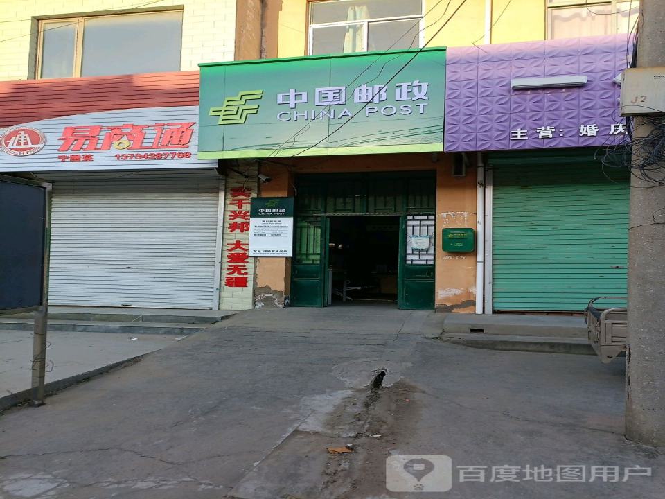 中国邮政