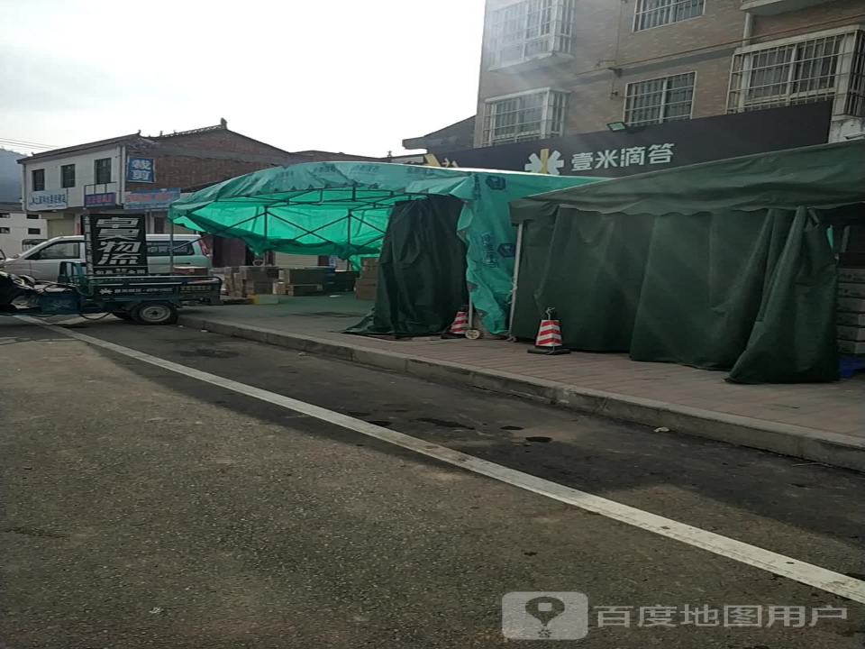 壹米滴答(旬邑营业部)