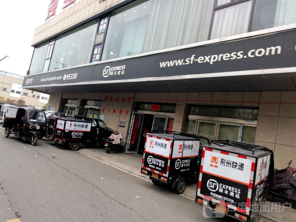 顺丰速运(荆州沙市塔桥北路店)